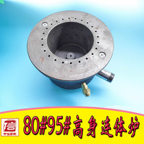 Commercial hotel kitchen stove equipment accessories large stove fire high-end one-piece bottom air inlet fire fire head stove core