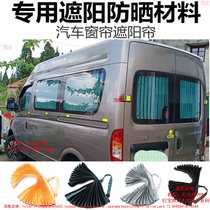 SAIC Datong g10 Datong v80 short axis extended axle special car curtain double track sunshade 25