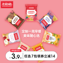 (Wang Yibo endorsement) Wang full 33g try to eat portable independent small package oatmeal breakfast ready-to-eat fruit