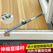 Plastic steel doors and windows wind support fireproof window stopper aluminum alloy casement window wind Rod angle holder telescopic support