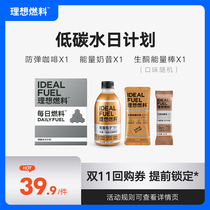 (Double 11 members exclusive) Ideal fuel daily fuel ketogenic satiety meal 1 box