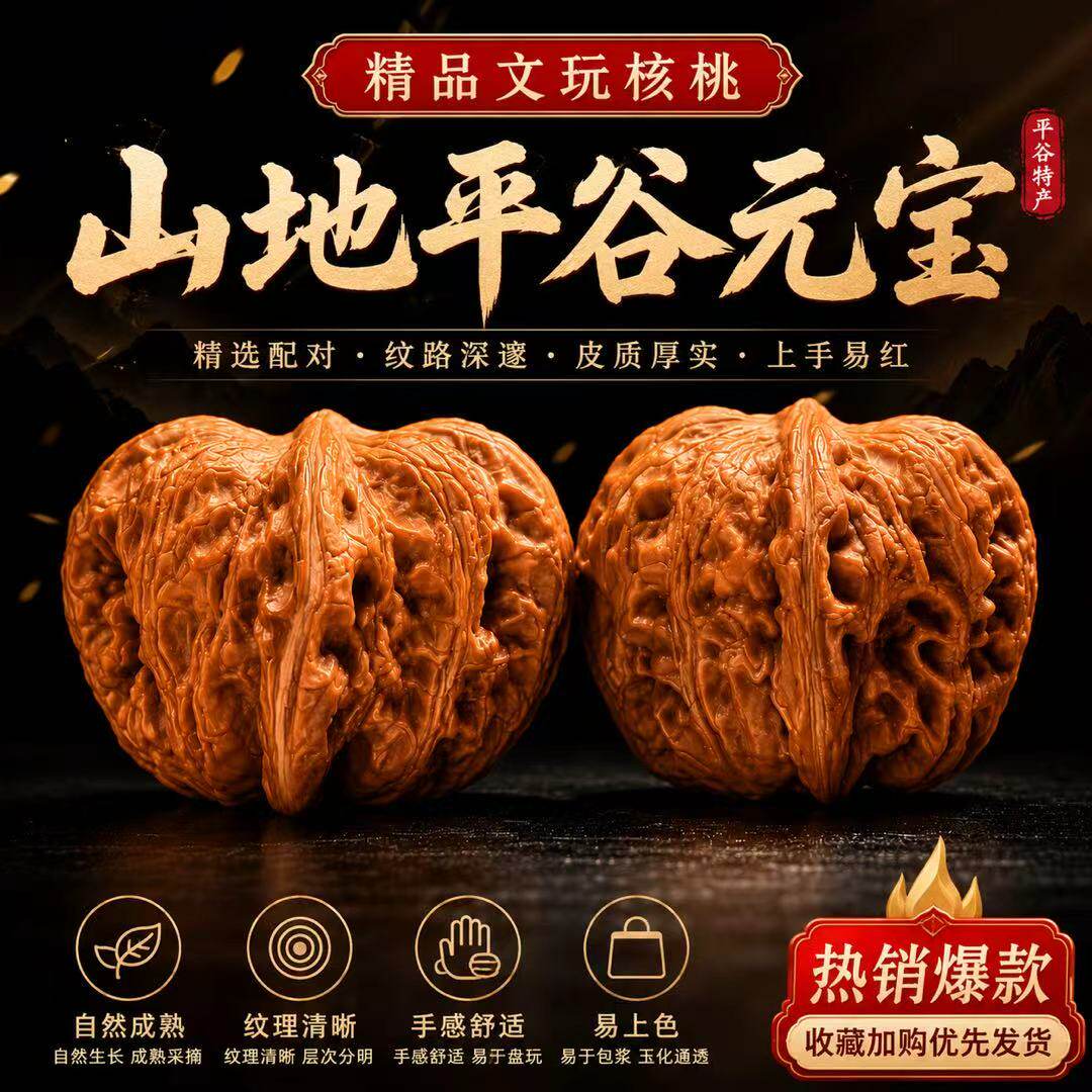 文玩核桃元宝-文玩核桃元宝促销价格、文玩核桃元宝品牌- 淘宝