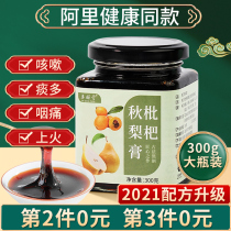 Loquat autumn pear cream Baby no added Sydney Loquat cream Pure pear cream Baby children handmade pear cream Pipa cream