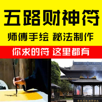 Five lucky breaks lucky reminder Choi Cai require positive financial Taoist positive partial financial career business prosperous business hand drawn sale