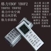 Original GERER is suitable for Gree air conditioning remote control YBOFB YBOFB1 YBOF2 New golden bean new Oasis