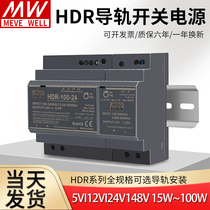 HDR rail type switching power supply 24v Mingwei 220 to 24v 12v 5v transformer 2 0a1 5a power supply