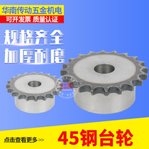 With step sprocket 4 points 15 teeth 16 teeth 18 teeth 20 teeth 25 teeth 30 teeth to 50 teeth customized non-standard sprocket