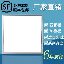 LED integrated ceiling 600x600led panel light 60x60 engineering panel light gypsum mineral wool board embedded