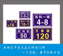 Customized reflective house number household house number luminous floor sign aluminum plate door number plate number plate number plate