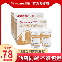 Sannuo Gold stable blood glucose test strip for pregnant women with diabetes automatic household blood glucose tester precision 50 pieces