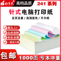 Computer needle-type printing paper triple-Division Two-way two-piece three-point four-piece five-piece two-piece list delivery order