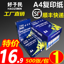 Office paper a4 printing paper 70g80G copy paper thick A4 paper white draft paper 500 sheets anti-static