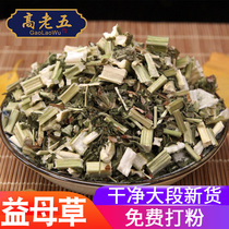 Motherwort 500g g Chinese herbal medicine Powdered Freshly dried non-wild female conditioning Foot tea Herbal medicine