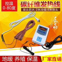 Farm carbon fiber heating wire heating wire electric heating wire snake raising pig insulation cement board electric heating plate heating wire