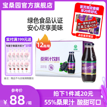 Baosangyuan mulberry juice drink mulberry juice plant fruit and vegetable drink FCL childrens green food 260ml*12 bottles