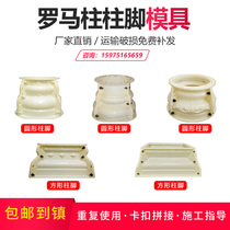 European-style Roman column mold New rural gate square column Building cement glossy round stigmata Stigmata foot plastic model