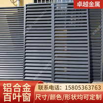 Customized aluminum shutters ventilation rain and waterproof grille air conditioning exterior wall decoration manufacturers