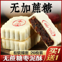 Sucrose-free jujube cake handmade white skin pastry Su-style moon cake diabetes pastry heart disease middle-aged and elderly snacks