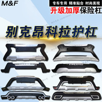 Suitable for Buick Angkola guards Angkola front and rear bumpers with Angkola anti-collision decorative bars