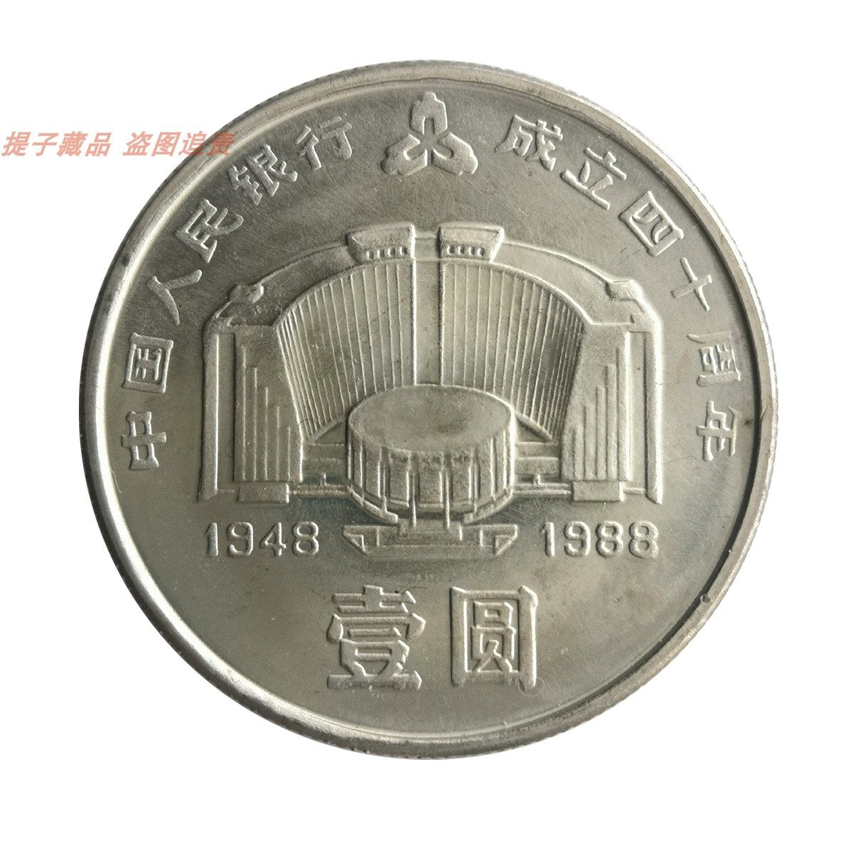 建行40周年纪念币-建行40周年纪念币促销价格、建行40周年纪念币品牌- 淘宝