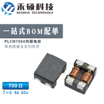 Patch common mode inductance ACM7060-701-2PL-TL01 7060 700R filter 7*6*3 5mm