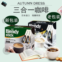 Japanese original imported agf blendy Italian espresso rich micro sugar three-in-one coffee 30