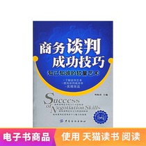  (EBOOK)Business Negotiation Success Skills