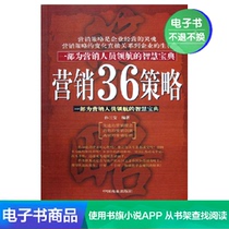  (E-book)Marketing strategy A collection of wisdom for marketers 1 yuan 1 yuan 1 yuan 1 yuan 1 yuan 1 yuan 1 yuan 1 yuan 1 yuan 1 yuan