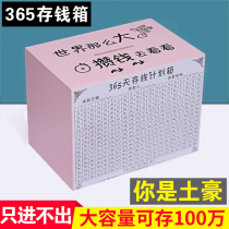 365-day piggy bank can only enter the adult savings box schedule adults use net red money for children boys and girls