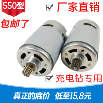12V charging drill motor 16 8V18V21V25V Lithium electric drill motor RS550 hand electric drill motor all copper motor