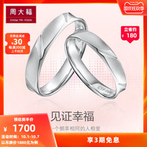 Lettering Chow Tai Fook love about PT950 platinum ring pair PT (various) gift