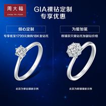 Zhen selected from the CTF order Chow Tai Fook customized as the final Diamond loose 0 5 karat 0 6 karat 50 fen 60 points GS
