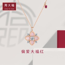 New Chow Tai Fook Red preference series 18K gold powder shell diamond necklace pendant U184130 gift