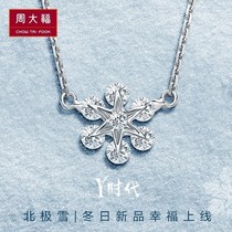 Chow Tai Fook Times Arctic Snow 18K gold diamond necklace pendant U175593 gift