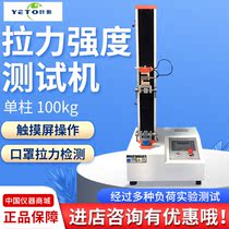 Shanghai Ye Tuo Touch Screen Single Column Tensile Strength Testing Machine 100KG Mask Tensile Testing Machine