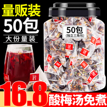 Authentic sour plum soup raw material pack 50 packs of sour plum soup tea bag Wumei osmanthus small package brewed beverage commercial