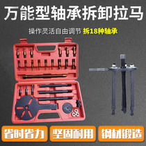 Harvester puller inner hole bearing pull code removal tool Small multi-function universal three-claw puller