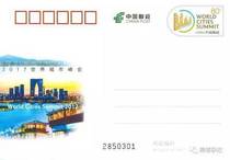 JP224 2017 world city summit commemorative postage postcard