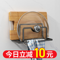 Kitchen pot cover rack wall-mounted non-hole cutting board rack stand board holder sticky board shelf artifact