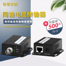 Coaxial cable transmitter HD ip coaxial cable cable analog monitoring network video coaxial transmission network