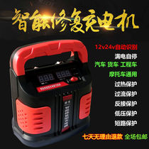 Car truck motorcycle battery charger 12v volt 24v volt high power intelligent battery repair charger