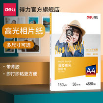 Del a4 adhesive photo paper high-gloss inkjet printing photo paper color photo paper 4RA4 multi-specification glossy printing speed