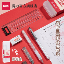 Del 6699 consecutive three yuan test set gel pen Pencil Ruler lead pen replacement eraser high school entrance examination set self-examination answer card civil service examination national examination