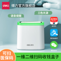 Derri mobile phone Alipay WeChat scan code box one-dimensional code screen payment scanning platform business super catering cashier scanning code medical insurance code collection box scanning code gun collection scanner