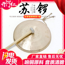 21 30 31 32 35cm Gong Gong big Su Gong sound copper small gong early warning flood control Gong middle and low Tiger hand gong