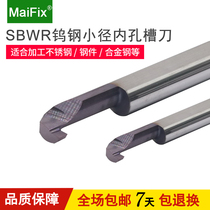 CNC tungsten steel seismic small diameter inner hole grooving knife SBWR0 5 1 5 2MM small hole hook groove digging turning tool