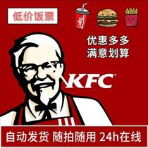 (National GM) KFC KFC50 yuan 20 yuan voucher discount package offset electronic exchange coupon