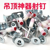 Suspend artifact hanging nail gun nail nail nail shooting device nail hanging ceiling artifact silencer nail shooting nail gun nail gun