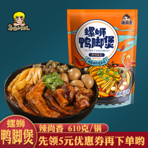 Spicy Shangxiang snail duck foot pot 610g pig foot pot 810G Bao Liuzhou specialty snack supper