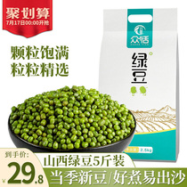 5 pounds of mung beans fresh grains farm small mung bean sprouts Northeast stupid mung bean soup porridge wholesale peeling and peeling